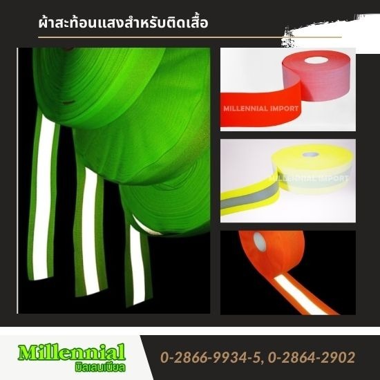 ผ้าสะท้อนแสงสำหรับติดเสื้อเพื่อความปลอดภัย