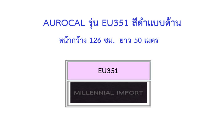 สติกเกอร์ AUROCAL EU351 ดำด้าน สติกเกอร์ AUROCAL EU351 ดำด้าน