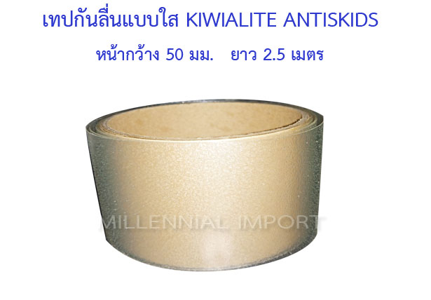 เทปกันลื่น Kiwalite antiskids เทปกันลื่น Kiwalite antiskids