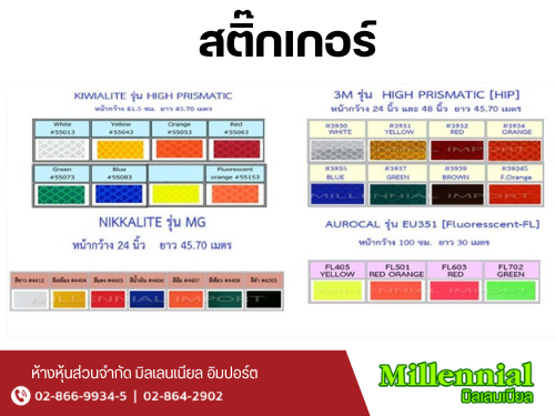 สติ๊กเกอร์