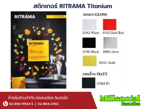 สติกเกอร์ RITRAMA Titanium