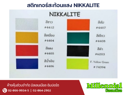 สติกเกอร์สะท้อนแสง NIKKALITE